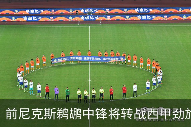 前尼克斯鹈鹕中锋将转战西甲劲旅，他的能力确实是下滑了不少？