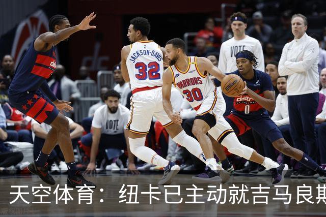 天空体育：纽卡已主动就吉马良斯联系阿森纳！枪手欲免签斯通斯！