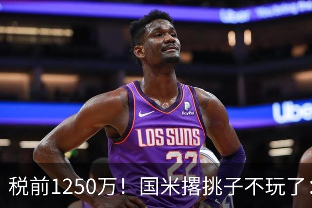 税前1250万！国米撂挑子不玩了：罗梅罗死磕西甲，右路飞翼选型藏着意甲欧冠二选一